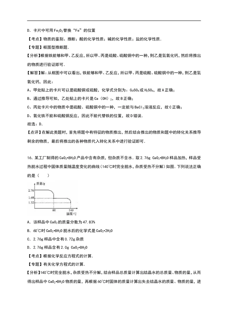 四川省攀枝花市2016年中考化学试题（word版%2C含解析）_初中化学_01.人教版初中化学_01.初中化学课件PPT--教案--试题_初中化学18年试卷_人教版九年级化学下册2018