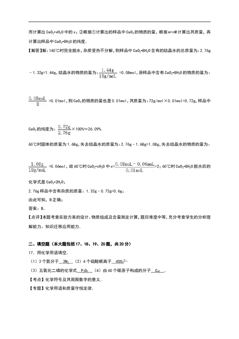 四川省攀枝花市2016年中考化学试题（word版%2C含解析）_初中化学_01.人教版初中化学_01.初中化学课件PPT--教案--试题_初中化学18年试卷_人教版九年级化学下册2018