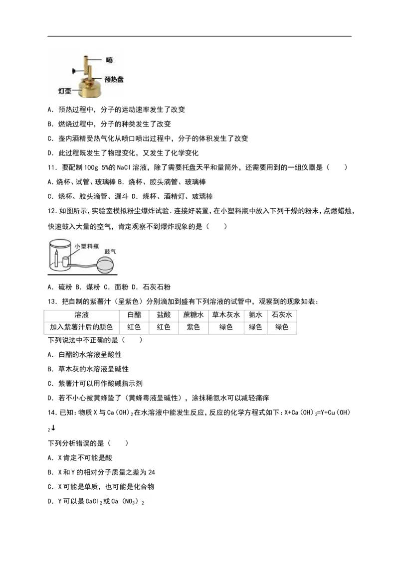 四川省攀枝花市2016年中考化学试题（word版%2C含解析）_初中化学_01.人教版初中化学_01.初中化学课件PPT--教案--试题_初中化学18年试卷_人教版九年级化学下册2018