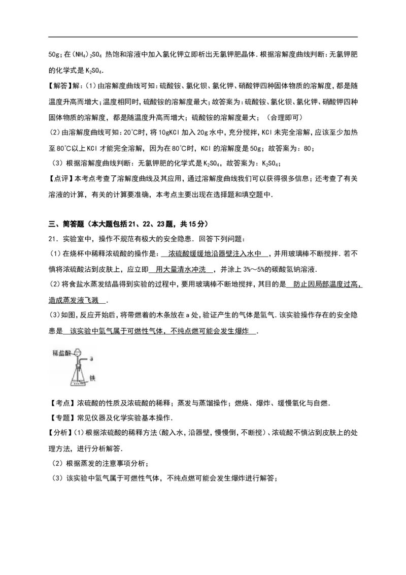 四川省攀枝花市2016年中考化学试题（word版%2C含解析）_初中化学_01.人教版初中化学_01.初中化学课件PPT--教案--试题_初中化学18年试卷_人教版九年级化学下册2018