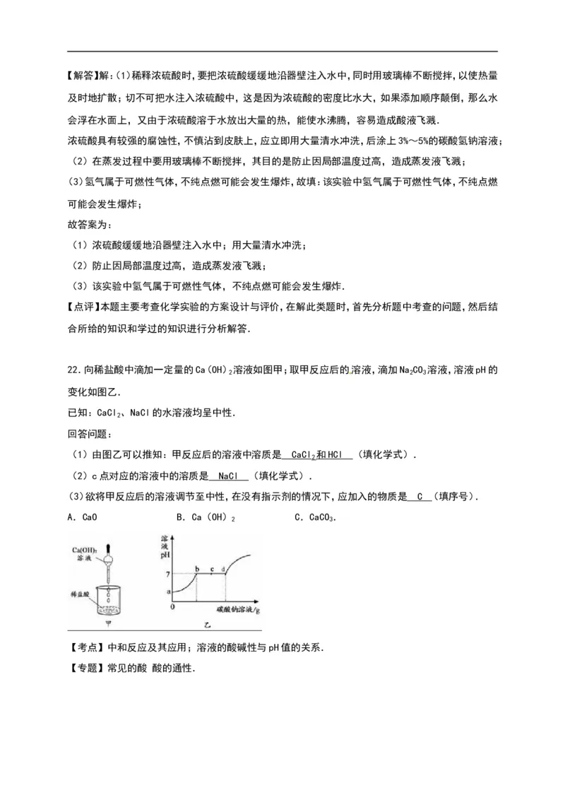 四川省攀枝花市2016年中考化学试题（word版%2C含解析）_初中化学_01.人教版初中化学_01.初中化学课件PPT--教案--试题_初中化学18年试卷_人教版九年级化学下册2018