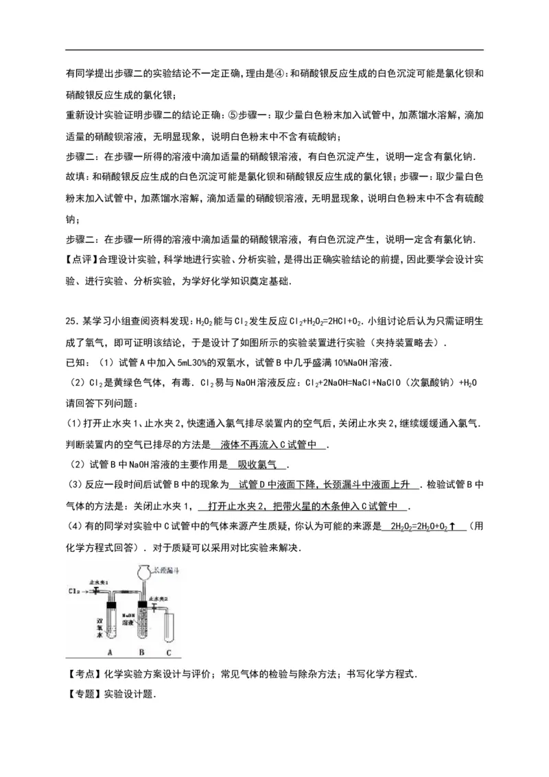 四川省攀枝花市2016年中考化学试题（word版%2C含解析）_初中化学_01.人教版初中化学_01.初中化学课件PPT--教案--试题_初中化学18年试卷_人教版九年级化学下册2018