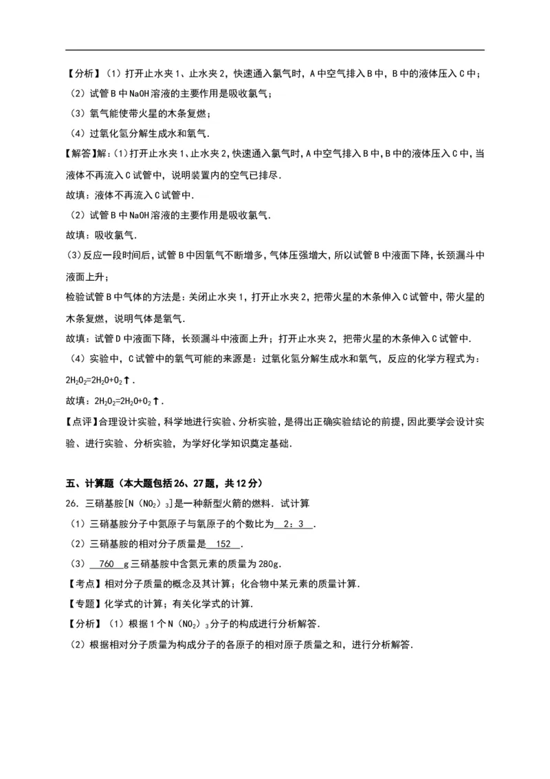 四川省攀枝花市2016年中考化学试题（word版%2C含解析）_初中化学_01.人教版初中化学_01.初中化学课件PPT--教案--试题_初中化学18年试卷_人教版九年级化学下册2018