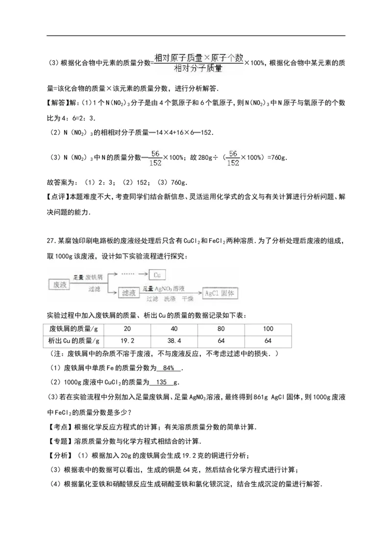 四川省攀枝花市2016年中考化学试题（word版%2C含解析）_初中化学_01.人教版初中化学_01.初中化学课件PPT--教案--试题_初中化学18年试卷_人教版九年级化学下册2018