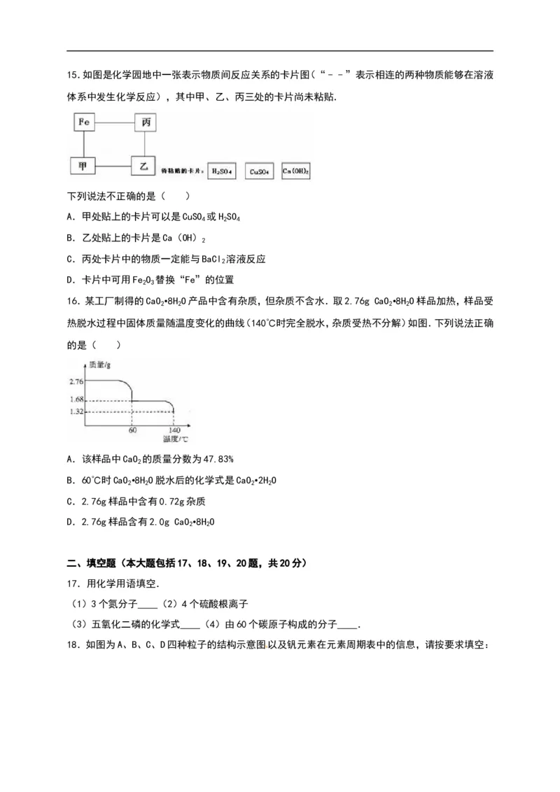 四川省攀枝花市2016年中考化学试题（word版%2C含解析）_初中化学_01.人教版初中化学_01.初中化学课件PPT--教案--试题_初中化学18年试卷_人教版九年级化学下册2018