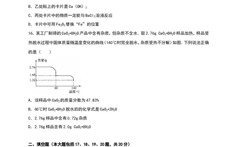 四川省攀枝花市2016年中考化学试题（word版%2C含解析）_初中化学_01.人教版初中化学_01.初中化学课件PPT--教案--试题_初中化学18年试卷_人教版九年级化学下册2018