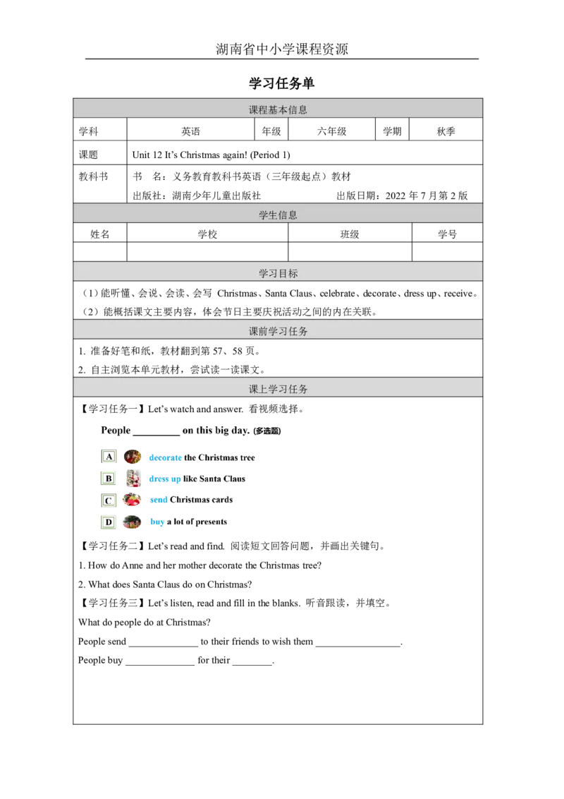 23Unit12It'sChristmasagain!Lesson1_国家课_学习任务单_26春四年级上下册人教版_四上英语合集人教版PEP英语四年级上册新教材（教学视频+课件+动画+音频+练习+教案）_17练习资料