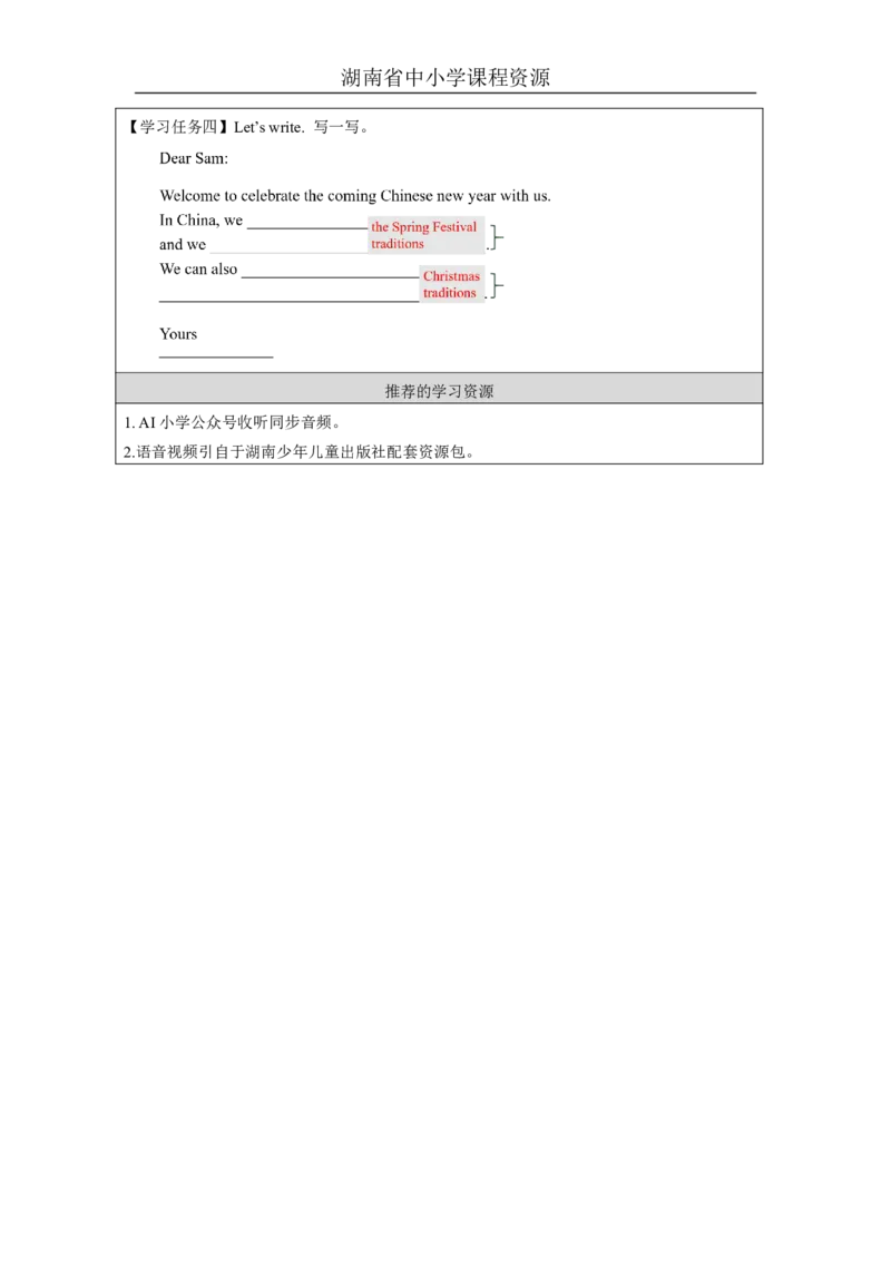 23Unit12It'sChristmasagain!Lesson1_国家课_学习任务单_26春四年级上下册人教版_四上英语合集人教版PEP英语四年级上册新教材（教学视频+课件+动画+音频+练习+教案）_17练习资料