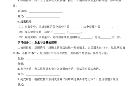 第2单元第3课时总量与分量的关系（学习任务单）数学苏教版三年级下册（新教材）_A151三年级下册数学（苏教版）_2026春新版_第二套_01课件+教案+学习任务单+练习