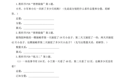 第2单元第3课时总量与分量的关系（学习任务单）数学苏教版三年级下册（新教材）_A151三年级下册数学（苏教版）_2026春新版_第二套_01课件+教案+学习任务单+练习