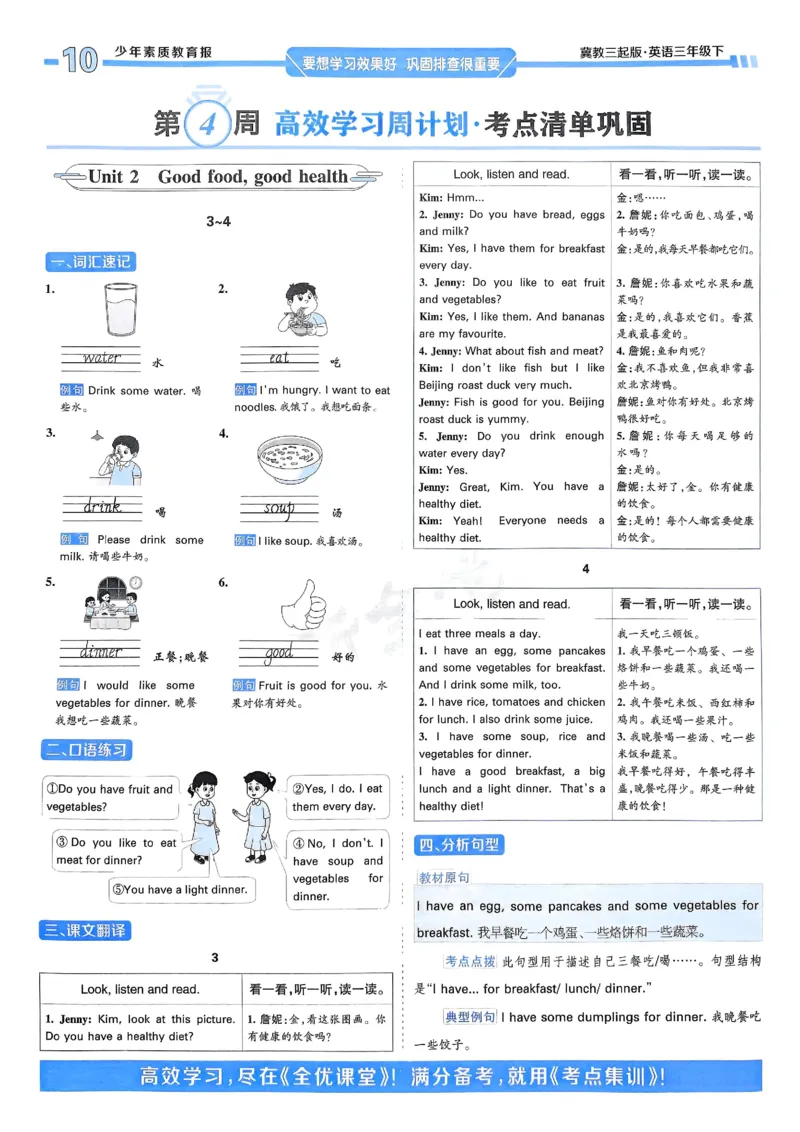 25春周末基础复习冀教英语3下_26春四年级上下册人教版_四上英语合集人教版PEP英语四年级上册新教材（教学视频+课件+动画+音频+练习+教案）_17练习资料_《周末基础复习》25春_冀教版