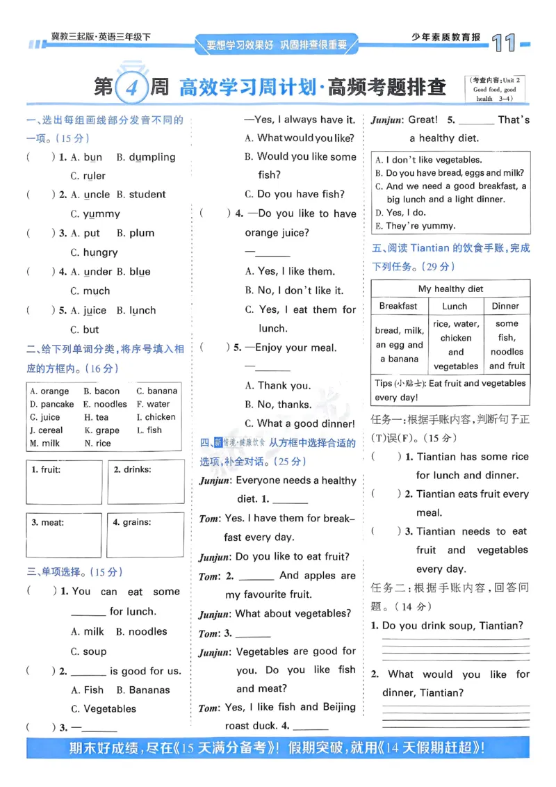 25春周末基础复习冀教英语3下_26春四年级上下册人教版_四上英语合集人教版PEP英语四年级上册新教材（教学视频+课件+动画+音频+练习+教案）_17练习资料_《周末基础复习》25春_冀教版