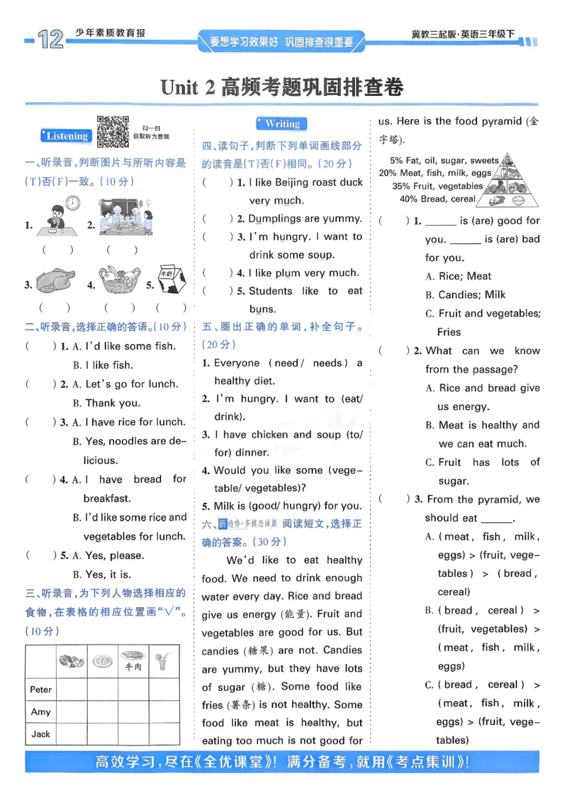 25春周末基础复习冀教英语3下_26春四年级上下册人教版_四上英语合集人教版PEP英语四年级上册新教材（教学视频+课件+动画+音频+练习+教案）_17练习资料_《周末基础复习》25春_冀教版