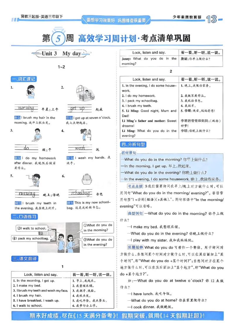 25春周末基础复习冀教英语3下_26春四年级上下册人教版_四上英语合集人教版PEP英语四年级上册新教材（教学视频+课件+动画+音频+练习+教案）_17练习资料_《周末基础复习》25春_冀教版