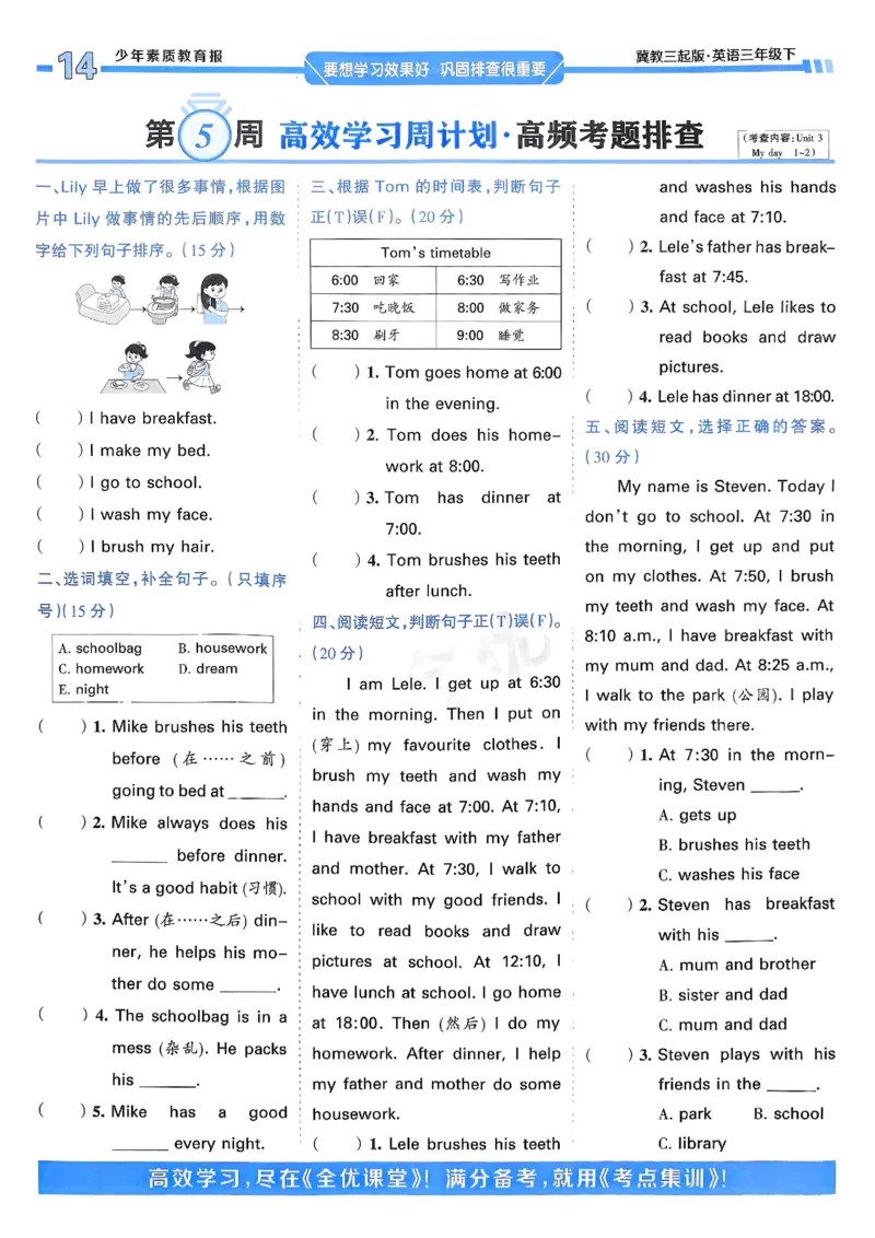 25春周末基础复习冀教英语3下_26春四年级上下册人教版_四上英语合集人教版PEP英语四年级上册新教材（教学视频+课件+动画+音频+练习+教案）_17练习资料_《周末基础复习》25春_冀教版