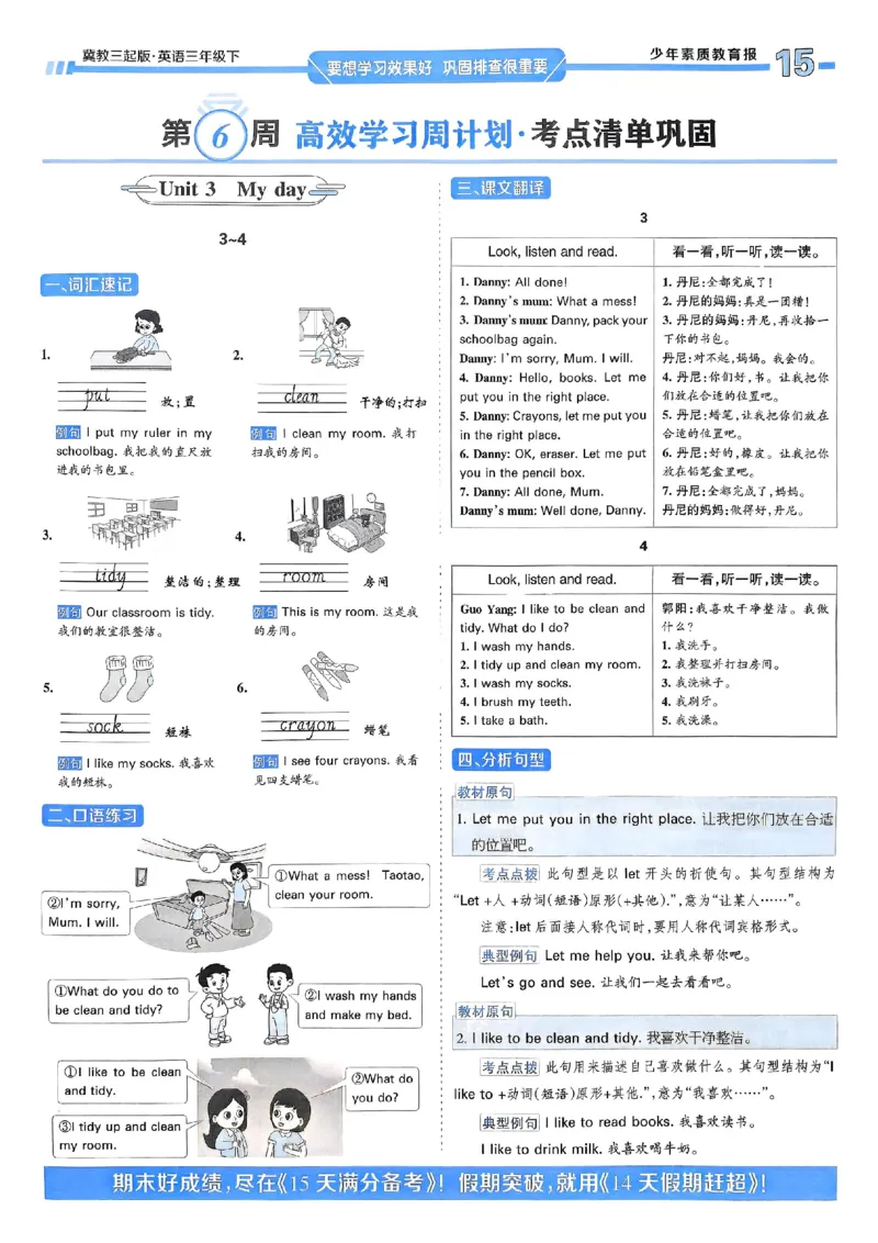 25春周末基础复习冀教英语3下_26春四年级上下册人教版_四上英语合集人教版PEP英语四年级上册新教材（教学视频+课件+动画+音频+练习+教案）_17练习资料_《周末基础复习》25春_冀教版