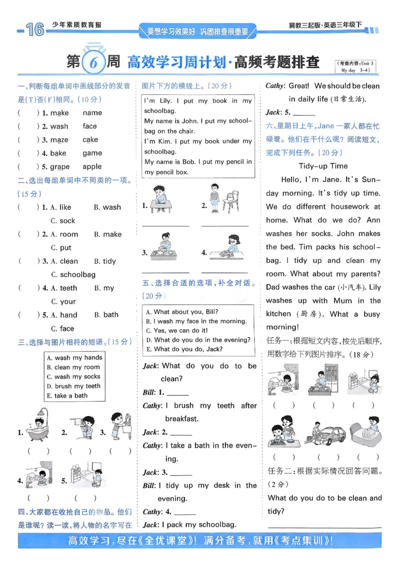 25春周末基础复习冀教英语3下_26春四年级上下册人教版_四上英语合集人教版PEP英语四年级上册新教材（教学视频+课件+动画+音频+练习+教案）_17练习资料_《周末基础复习》25春_冀教版