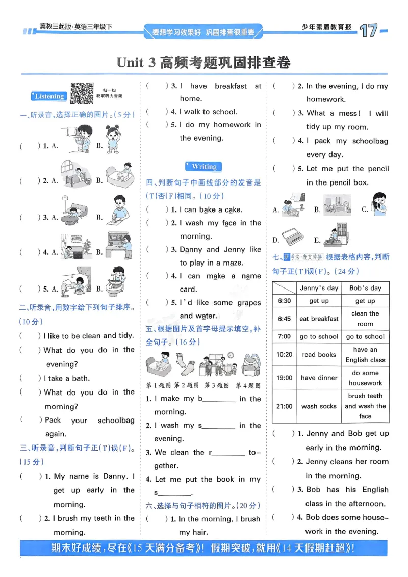 25春周末基础复习冀教英语3下_26春四年级上下册人教版_四上英语合集人教版PEP英语四年级上册新教材（教学视频+课件+动画+音频+练习+教案）_17练习资料_《周末基础复习》25春_冀教版