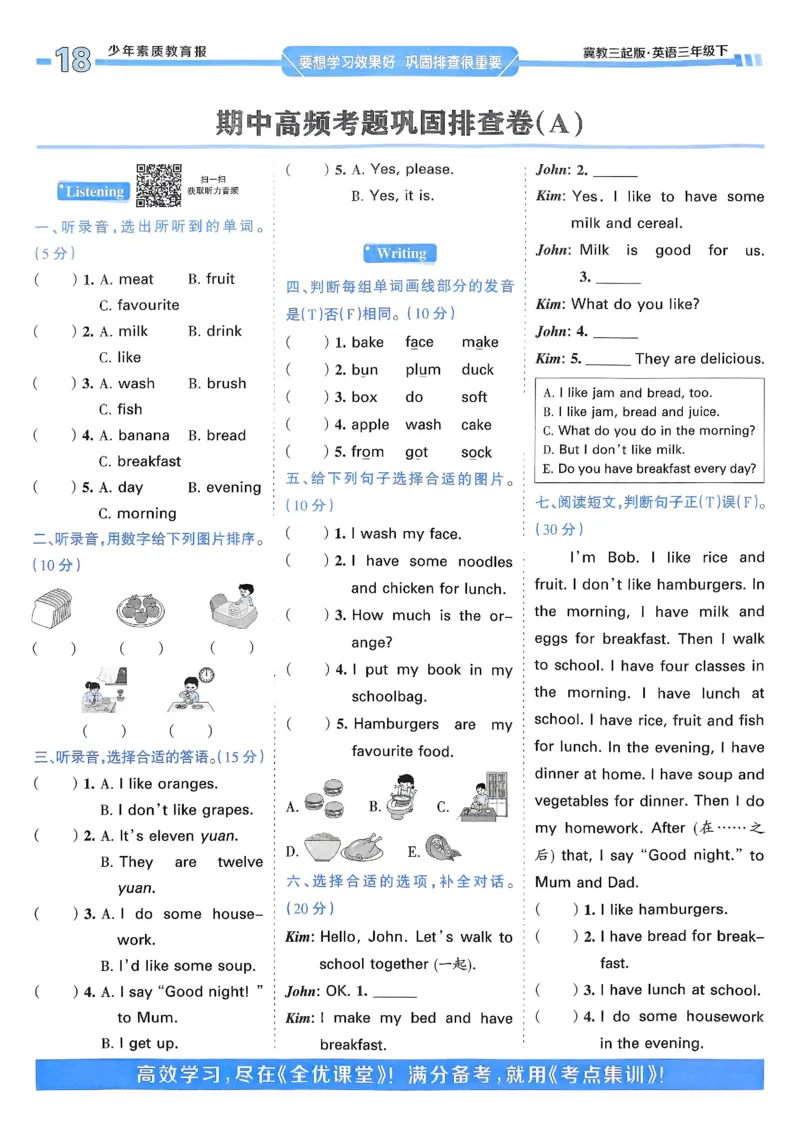25春周末基础复习冀教英语3下_26春四年级上下册人教版_四上英语合集人教版PEP英语四年级上册新教材（教学视频+课件+动画+音频+练习+教案）_17练习资料_《周末基础复习》25春_冀教版