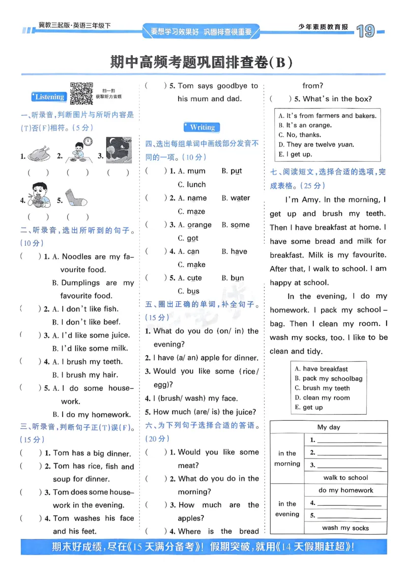 25春周末基础复习冀教英语3下_26春四年级上下册人教版_四上英语合集人教版PEP英语四年级上册新教材（教学视频+课件+动画+音频+练习+教案）_17练习资料_《周末基础复习》25春_冀教版