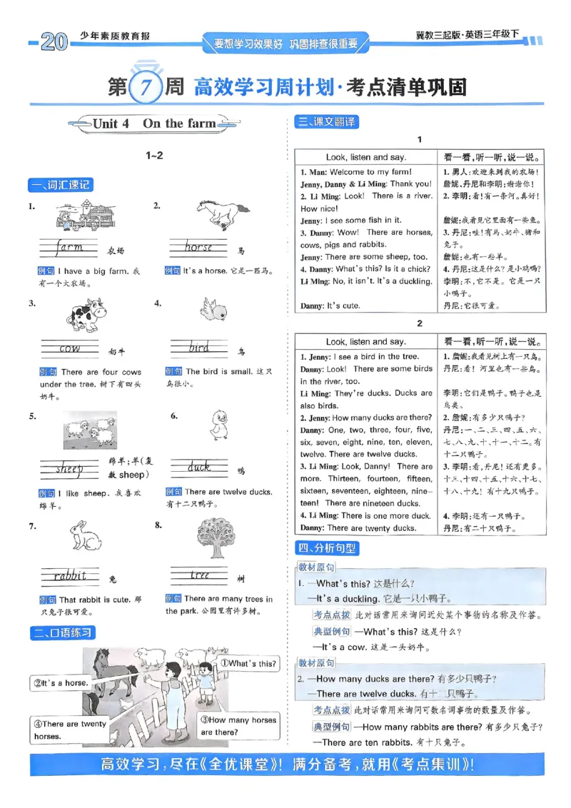 25春周末基础复习冀教英语3下_26春四年级上下册人教版_四上英语合集人教版PEP英语四年级上册新教材（教学视频+课件+动画+音频+练习+教案）_17练习资料_《周末基础复习》25春_冀教版