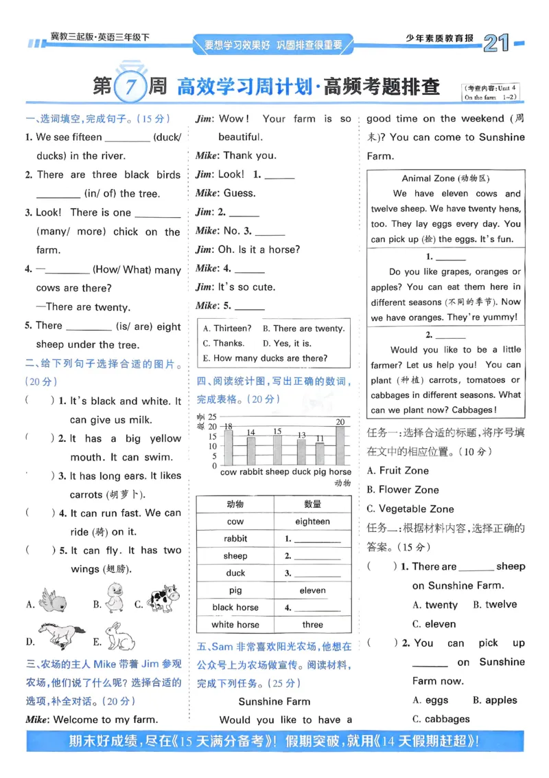 25春周末基础复习冀教英语3下_26春四年级上下册人教版_四上英语合集人教版PEP英语四年级上册新教材（教学视频+课件+动画+音频+练习+教案）_17练习资料_《周末基础复习》25春_冀教版