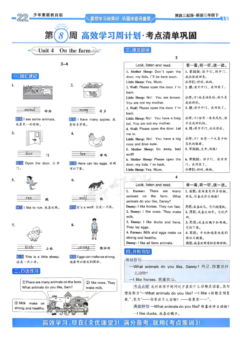 25春周末基础复习冀教英语3下_26春四年级上下册人教版_四上英语合集人教版PEP英语四年级上册新教材（教学视频+课件+动画+音频+练习+教案）_17练习资料_《周末基础复习》25春_冀教版
