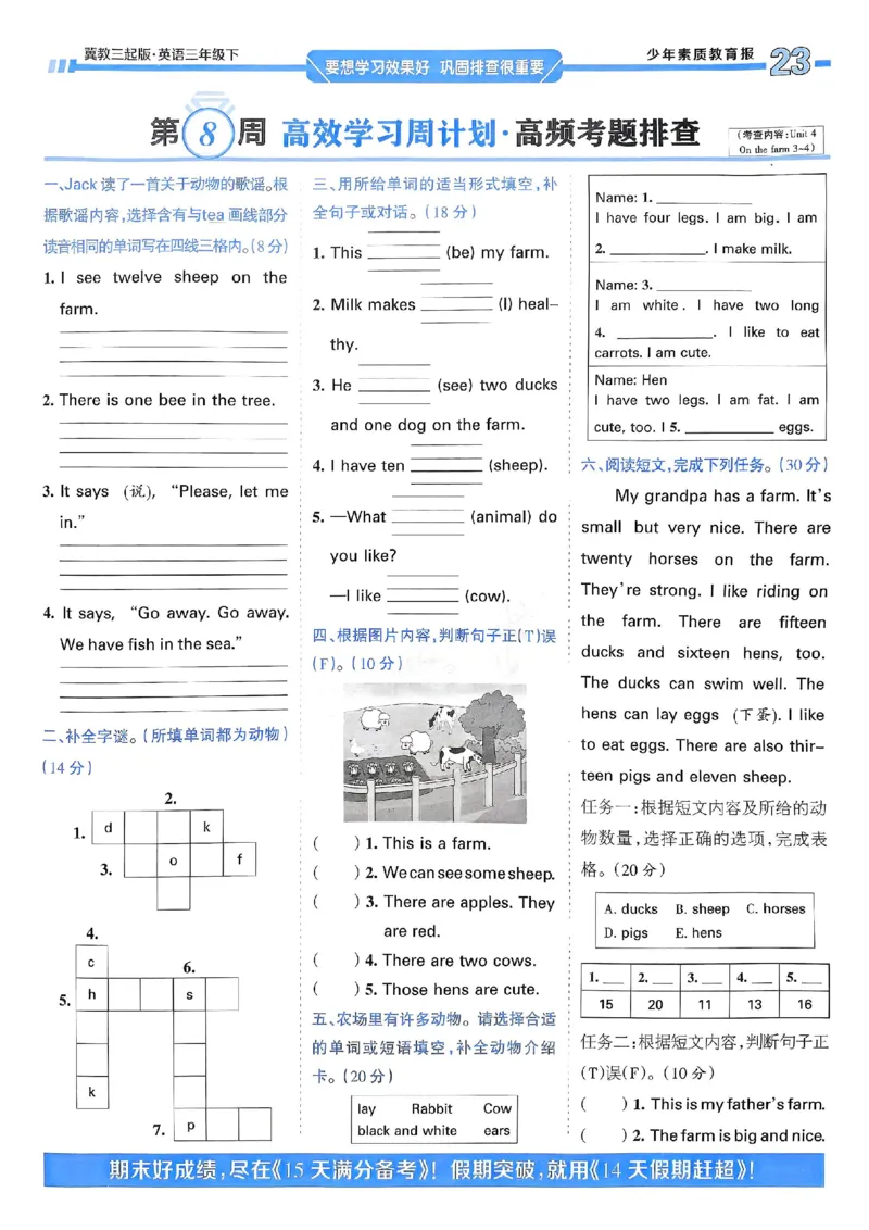 25春周末基础复习冀教英语3下_26春四年级上下册人教版_四上英语合集人教版PEP英语四年级上册新教材（教学视频+课件+动画+音频+练习+教案）_17练习资料_《周末基础复习》25春_冀教版
