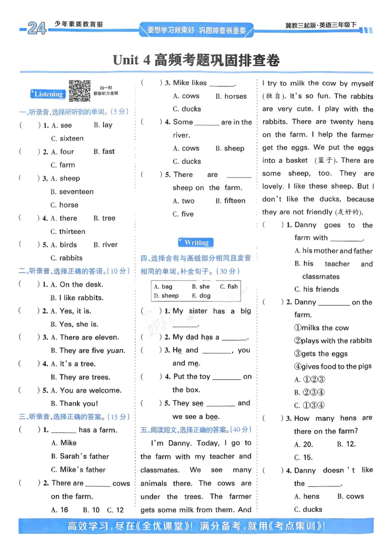 25春周末基础复习冀教英语3下_26春四年级上下册人教版_四上英语合集人教版PEP英语四年级上册新教材（教学视频+课件+动画+音频+练习+教案）_17练习资料_《周末基础复习》25春_冀教版