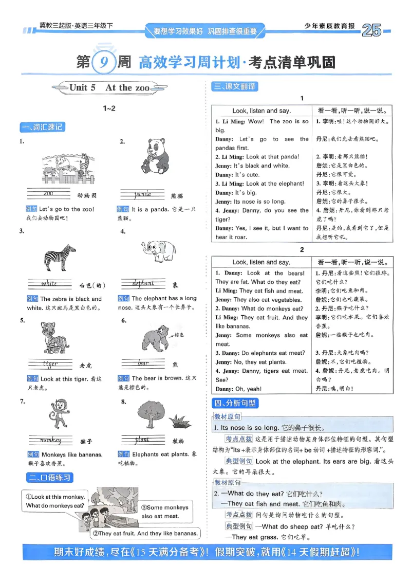 25春周末基础复习冀教英语3下_26春四年级上下册人教版_四上英语合集人教版PEP英语四年级上册新教材（教学视频+课件+动画+音频+练习+教案）_17练习资料_《周末基础复习》25春_冀教版