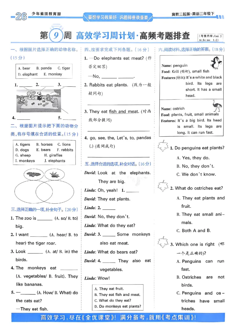 25春周末基础复习冀教英语3下_26春四年级上下册人教版_四上英语合集人教版PEP英语四年级上册新教材（教学视频+课件+动画+音频+练习+教案）_17练习资料_《周末基础复习》25春_冀教版