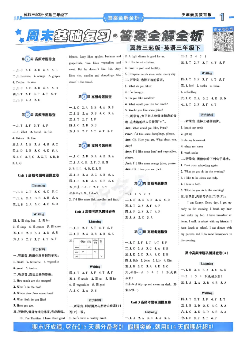 25春周末基础复习冀教英语3下_26春四年级上下册人教版_四上英语合集人教版PEP英语四年级上册新教材（教学视频+课件+动画+音频+练习+教案）_17练习资料_《周末基础复习》25春_冀教版