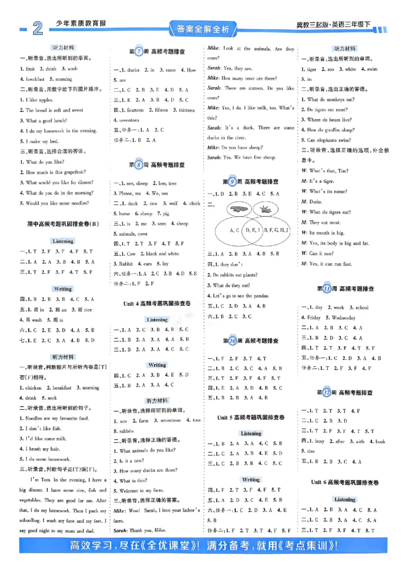 25春周末基础复习冀教英语3下_26春四年级上下册人教版_四上英语合集人教版PEP英语四年级上册新教材（教学视频+课件+动画+音频+练习+教案）_17练习资料_《周末基础复习》25春_冀教版