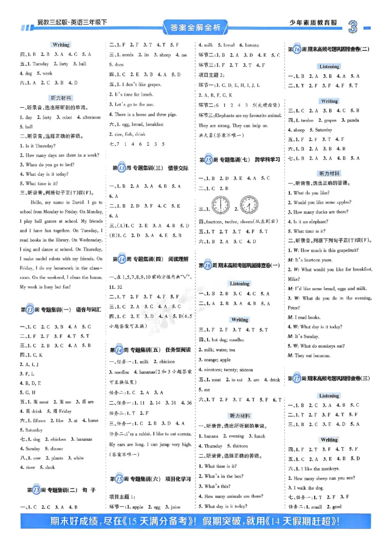 25春周末基础复习冀教英语3下_26春四年级上下册人教版_四上英语合集人教版PEP英语四年级上册新教材（教学视频+课件+动画+音频+练习+教案）_17练习资料_《周末基础复习》25春_冀教版
