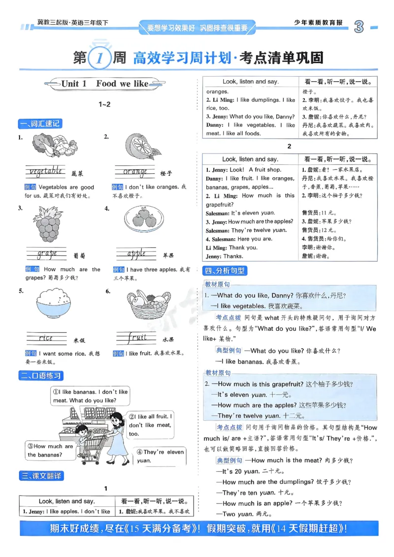 25春周末基础复习冀教英语3下_26春四年级上下册人教版_四上英语合集人教版PEP英语四年级上册新教材（教学视频+课件+动画+音频+练习+教案）_17练习资料_《周末基础复习》25春_冀教版