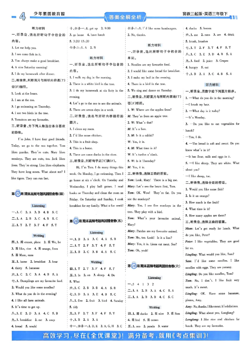 25春周末基础复习冀教英语3下_26春四年级上下册人教版_四上英语合集人教版PEP英语四年级上册新教材（教学视频+课件+动画+音频+练习+教案）_17练习资料_《周末基础复习》25春_冀教版