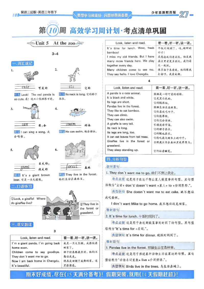 25春周末基础复习冀教英语3下_26春四年级上下册人教版_四上英语合集人教版PEP英语四年级上册新教材（教学视频+课件+动画+音频+练习+教案）_17练习资料_《周末基础复习》25春_冀教版