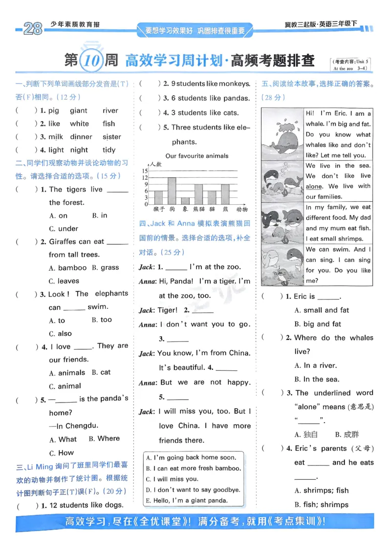 25春周末基础复习冀教英语3下_26春四年级上下册人教版_四上英语合集人教版PEP英语四年级上册新教材（教学视频+课件+动画+音频+练习+教案）_17练习资料_《周末基础复习》25春_冀教版