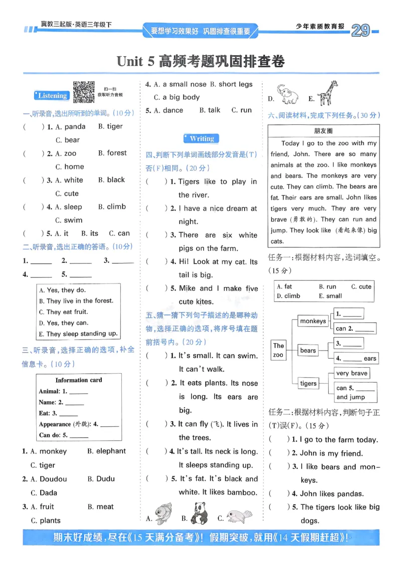 25春周末基础复习冀教英语3下_26春四年级上下册人教版_四上英语合集人教版PEP英语四年级上册新教材（教学视频+课件+动画+音频+练习+教案）_17练习资料_《周末基础复习》25春_冀教版