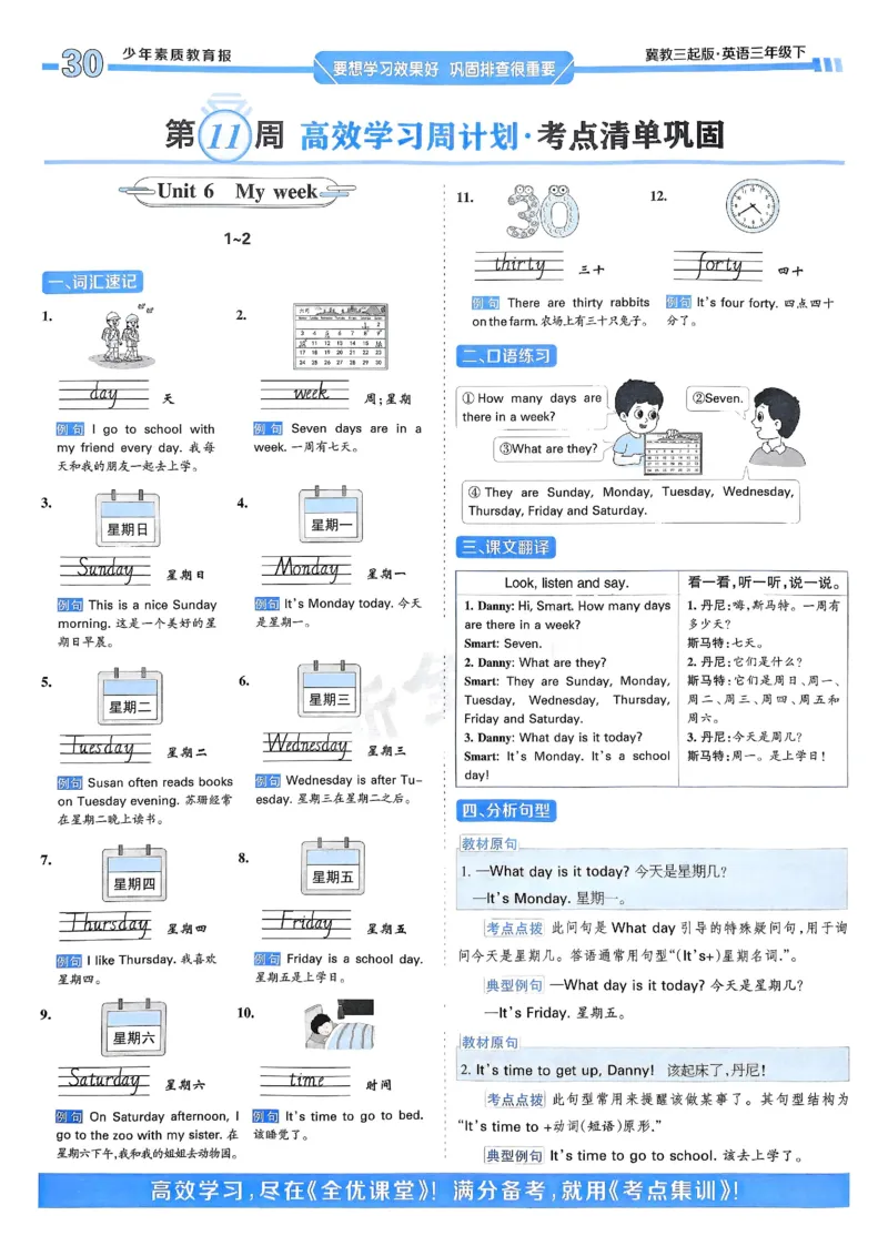 25春周末基础复习冀教英语3下_26春四年级上下册人教版_四上英语合集人教版PEP英语四年级上册新教材（教学视频+课件+动画+音频+练习+教案）_17练习资料_《周末基础复习》25春_冀教版