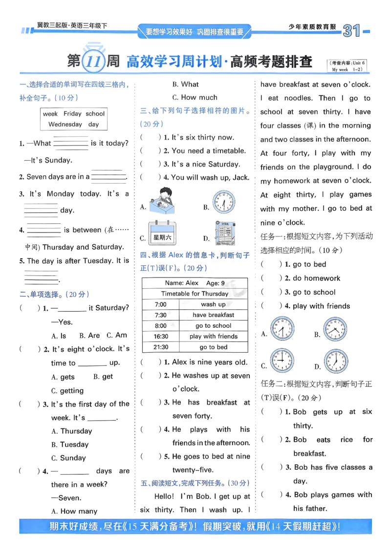 25春周末基础复习冀教英语3下_26春四年级上下册人教版_四上英语合集人教版PEP英语四年级上册新教材（教学视频+课件+动画+音频+练习+教案）_17练习资料_《周末基础复习》25春_冀教版