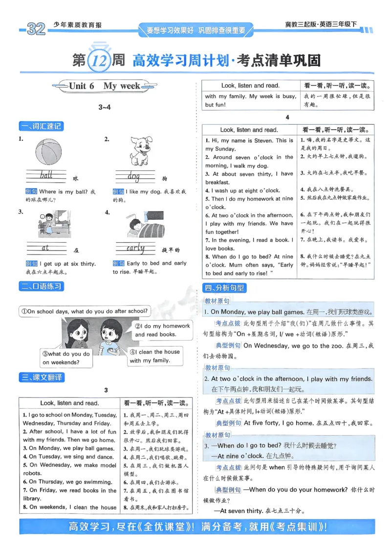 25春周末基础复习冀教英语3下_26春四年级上下册人教版_四上英语合集人教版PEP英语四年级上册新教材（教学视频+课件+动画+音频+练习+教案）_17练习资料_《周末基础复习》25春_冀教版