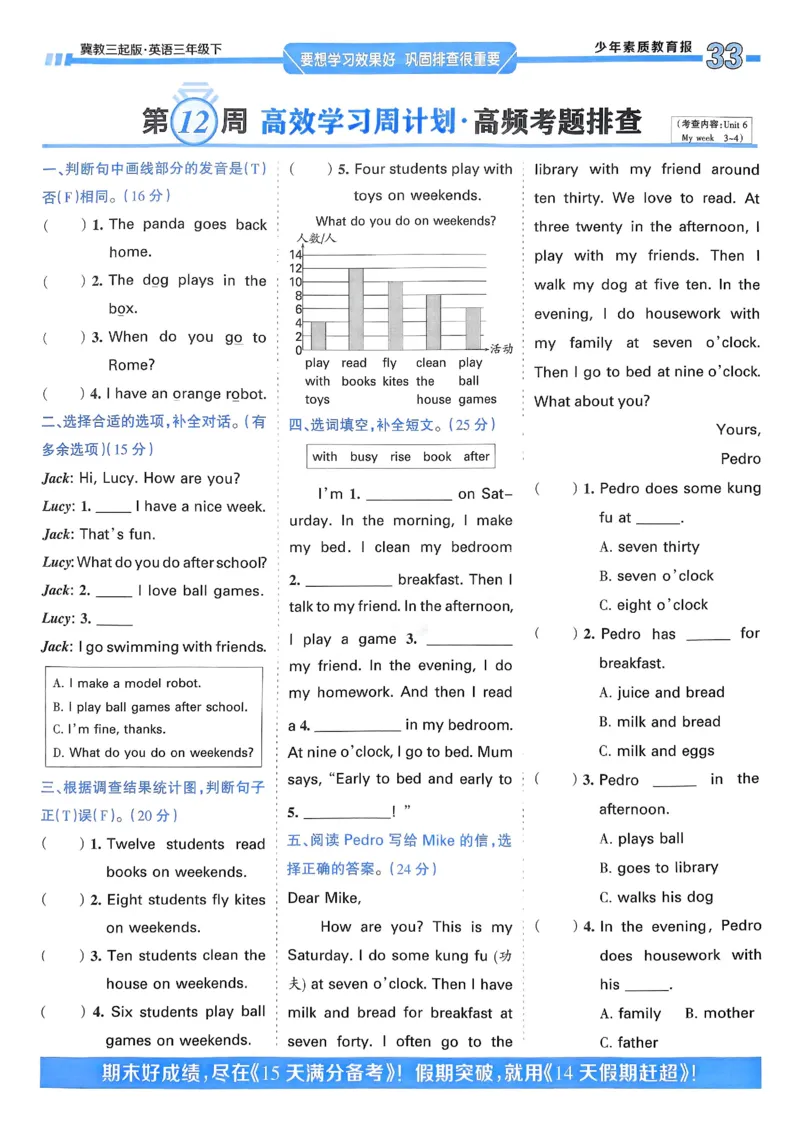 25春周末基础复习冀教英语3下_26春四年级上下册人教版_四上英语合集人教版PEP英语四年级上册新教材（教学视频+课件+动画+音频+练习+教案）_17练习资料_《周末基础复习》25春_冀教版