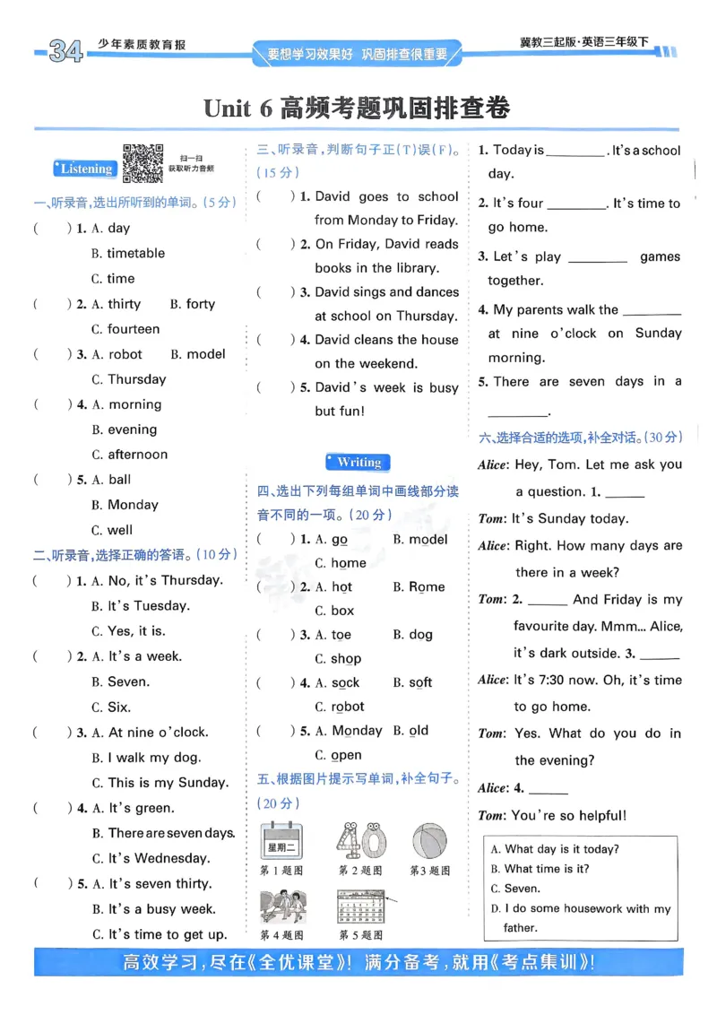 25春周末基础复习冀教英语3下_26春四年级上下册人教版_四上英语合集人教版PEP英语四年级上册新教材（教学视频+课件+动画+音频+练习+教案）_17练习资料_《周末基础复习》25春_冀教版