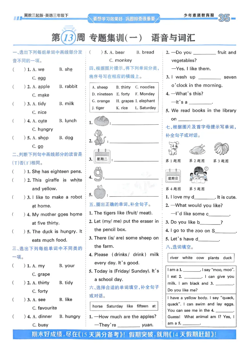25春周末基础复习冀教英语3下_26春四年级上下册人教版_四上英语合集人教版PEP英语四年级上册新教材（教学视频+课件+动画+音频+练习+教案）_17练习资料_《周末基础复习》25春_冀教版