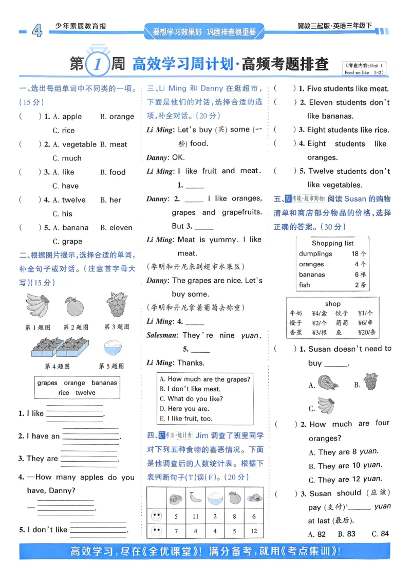 25春周末基础复习冀教英语3下_26春四年级上下册人教版_四上英语合集人教版PEP英语四年级上册新教材（教学视频+课件+动画+音频+练习+教案）_17练习资料_《周末基础复习》25春_冀教版