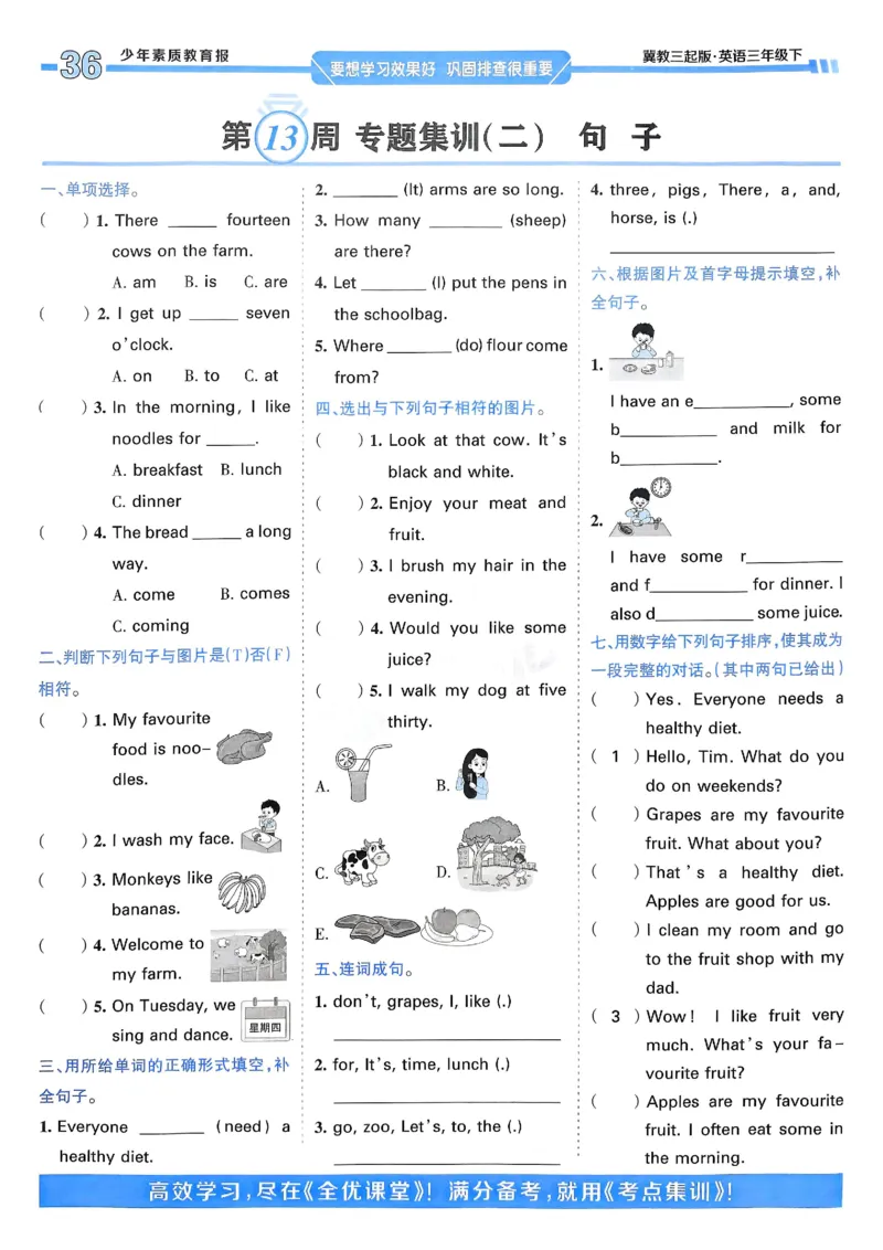 25春周末基础复习冀教英语3下_26春四年级上下册人教版_四上英语合集人教版PEP英语四年级上册新教材（教学视频+课件+动画+音频+练习+教案）_17练习资料_《周末基础复习》25春_冀教版