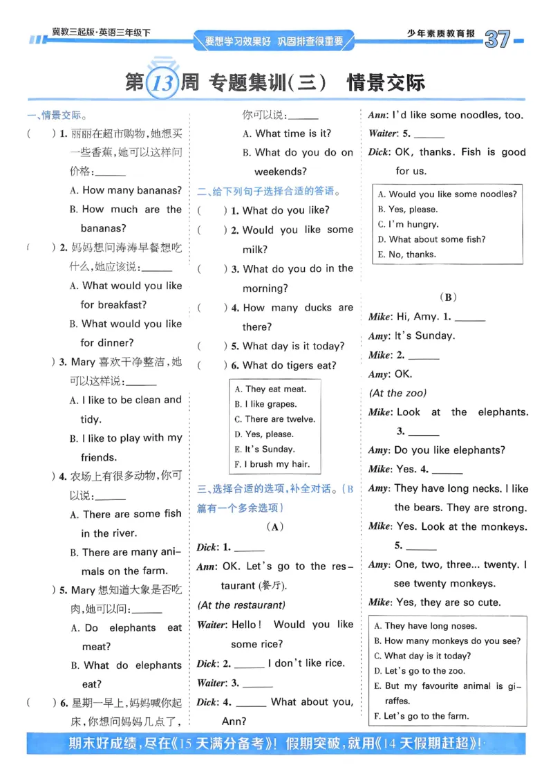 25春周末基础复习冀教英语3下_26春四年级上下册人教版_四上英语合集人教版PEP英语四年级上册新教材（教学视频+课件+动画+音频+练习+教案）_17练习资料_《周末基础复习》25春_冀教版