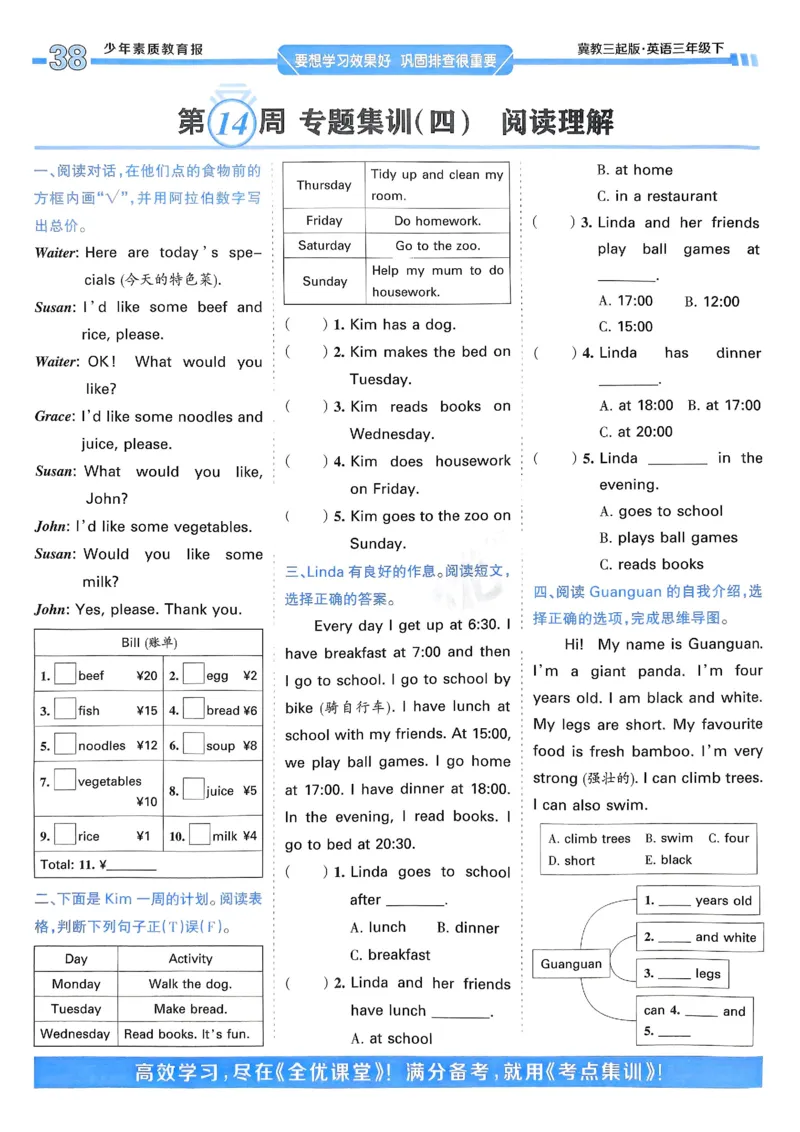 25春周末基础复习冀教英语3下_26春四年级上下册人教版_四上英语合集人教版PEP英语四年级上册新教材（教学视频+课件+动画+音频+练习+教案）_17练习资料_《周末基础复习》25春_冀教版