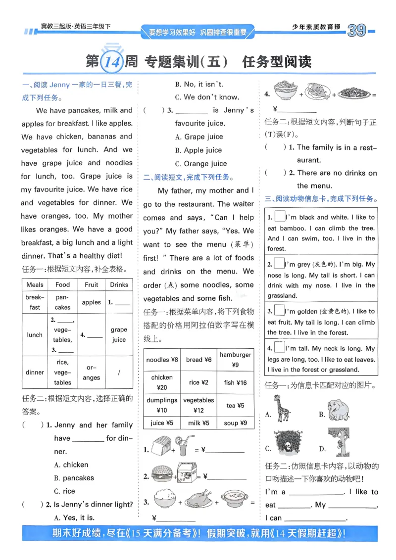 25春周末基础复习冀教英语3下_26春四年级上下册人教版_四上英语合集人教版PEP英语四年级上册新教材（教学视频+课件+动画+音频+练习+教案）_17练习资料_《周末基础复习》25春_冀教版